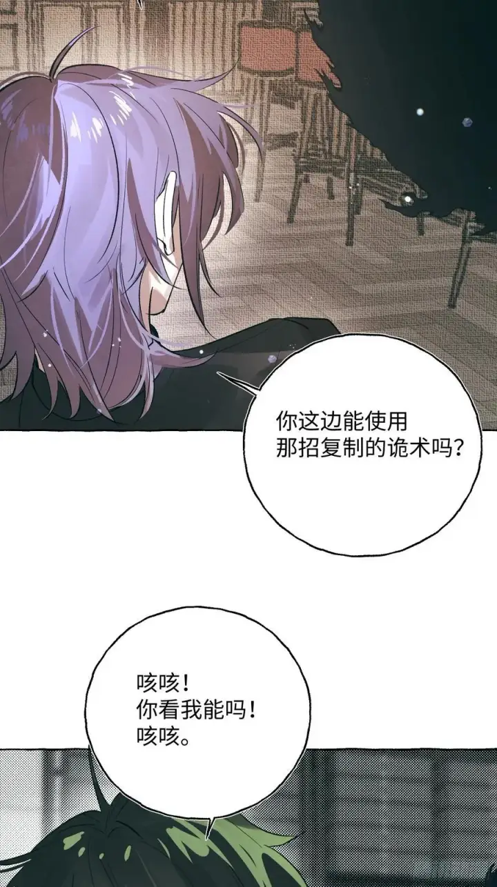 漫画《揽月，潮鸣》Ch.059 异端舞台第16张图