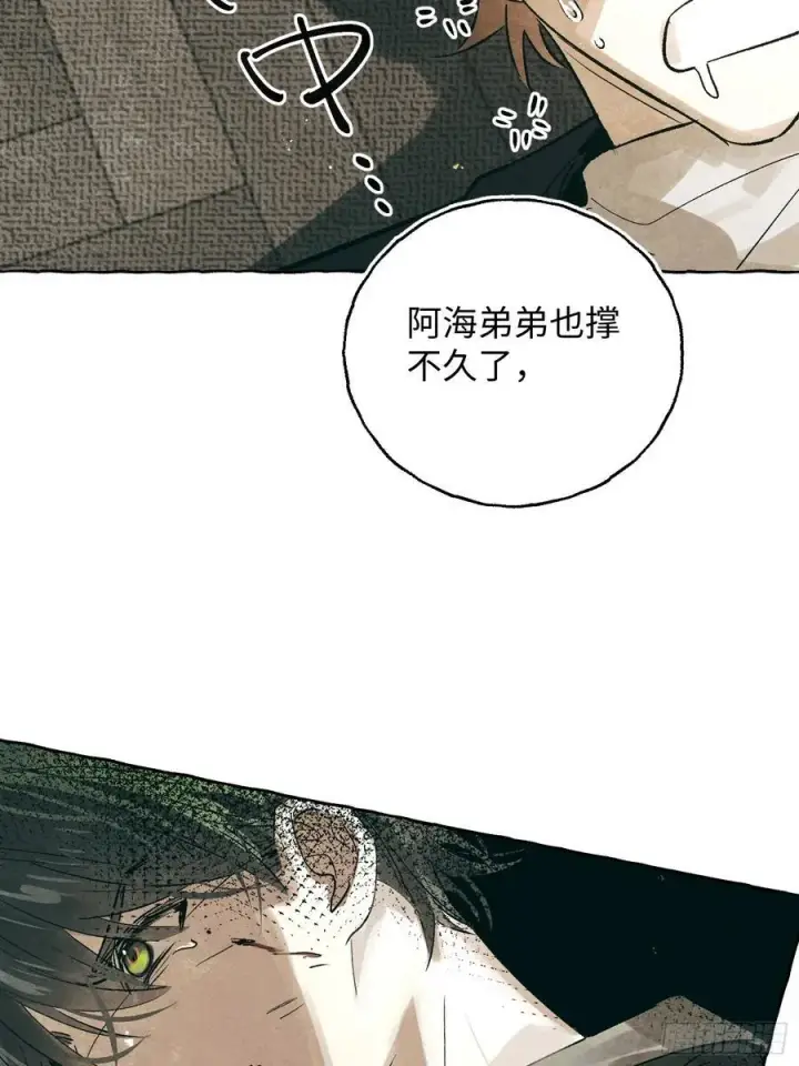 漫画《揽月，潮鸣》Ch.059 异端舞台第20张图