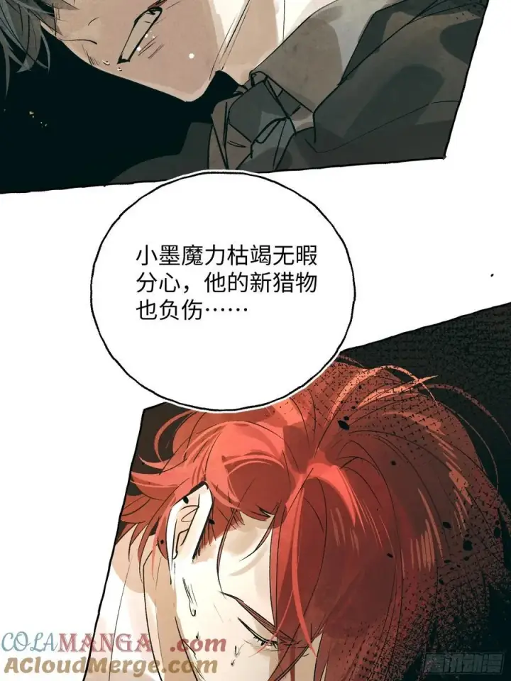 漫画《揽月，潮鸣》Ch.059 异端舞台第21张图