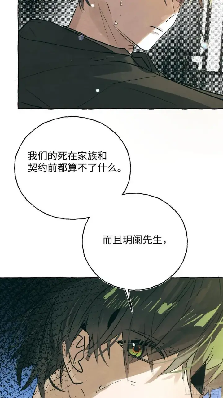 漫画《揽月，潮鸣》Ch.059 异端舞台第30张图