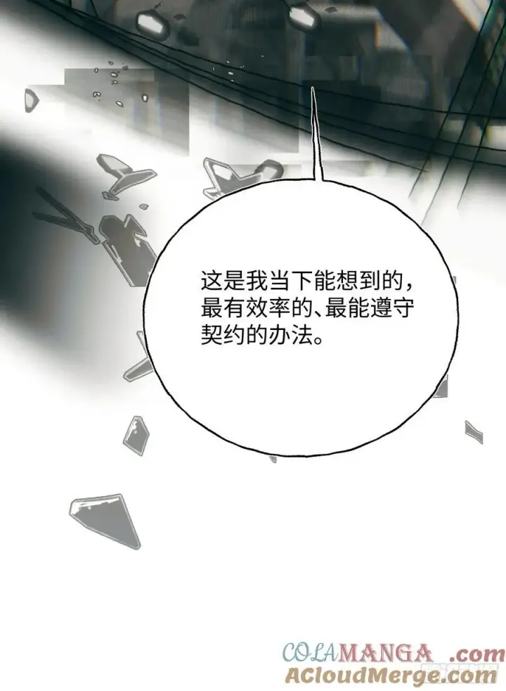 漫画《揽月，潮鸣》Ch.059 异端舞台第39张图