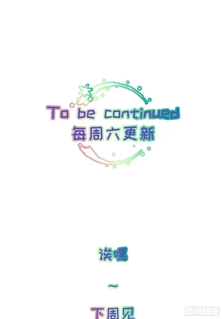 漫画《揽月，潮鸣》Ch.059 异端舞台第40张图