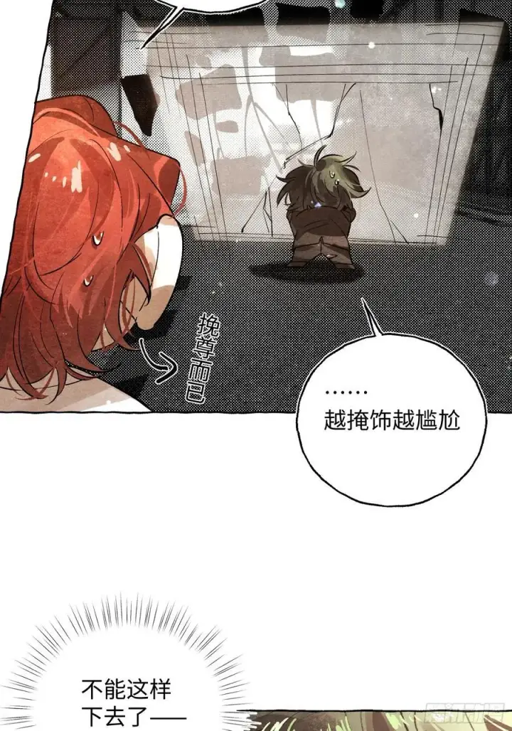 漫画《揽月，潮鸣》Ch.059 异端舞台第6张图