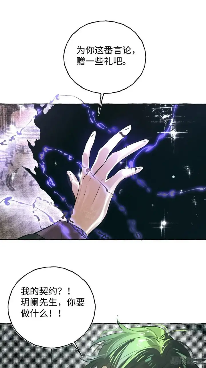漫画《揽月，潮鸣》Ch.060 异端舞台第10张图