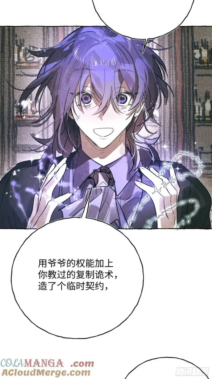 漫画《揽月，潮鸣》Ch.060 异端舞台第13张图