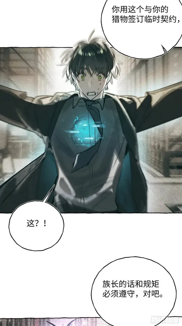 漫画《揽月，潮鸣》Ch.060 异端舞台第14张图