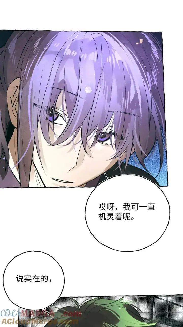 漫画《揽月，潮鸣》Ch.060 异端舞台第17张图