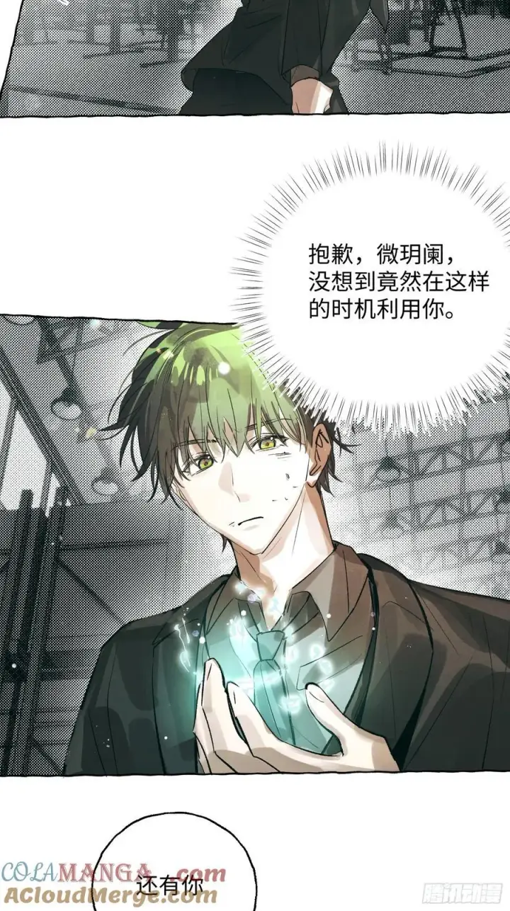漫画《揽月，潮鸣》Ch.060 异端舞台第21张图