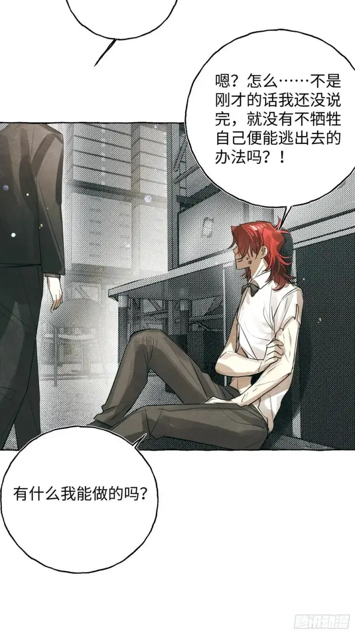 漫画《揽月，潮鸣》Ch.060 异端舞台第22张图