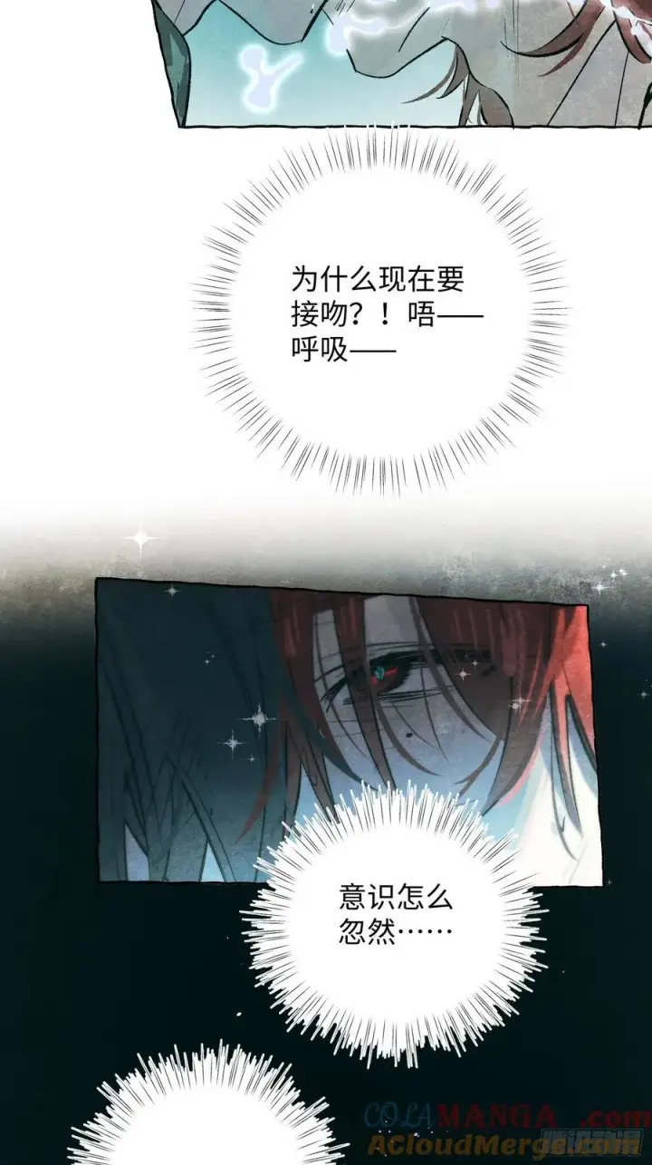 漫画《揽月，潮鸣》Ch.060 异端舞台第27张图