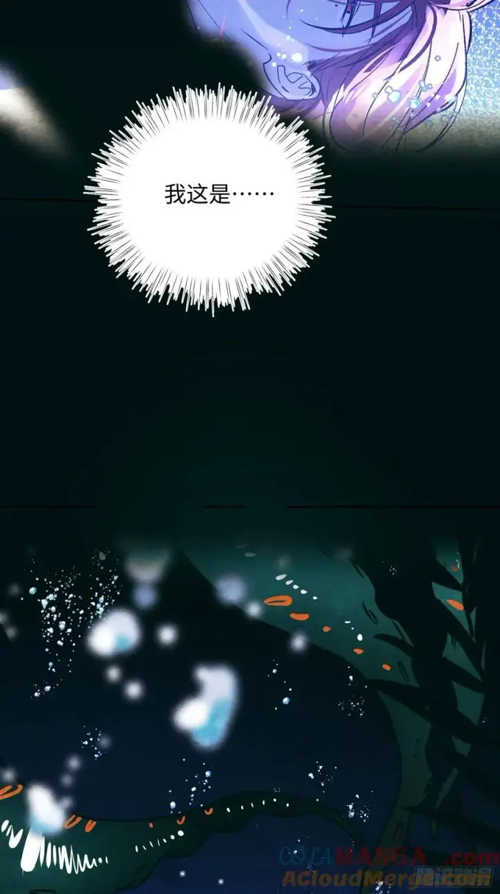 漫画《揽月，潮鸣》Ch.060 异端舞台第29张图