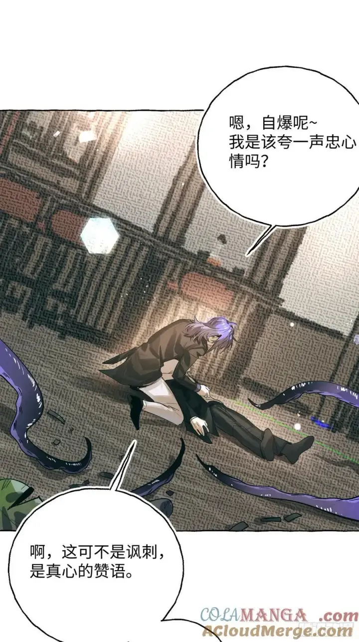 漫画《揽月，潮鸣》Ch.060 异端舞台第3张图