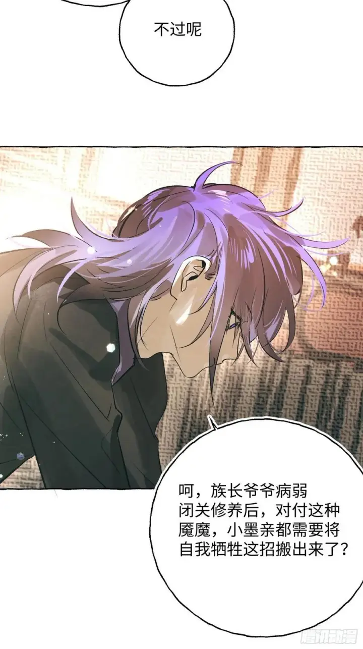 漫画《揽月，潮鸣》Ch.060 异端舞台第4张图