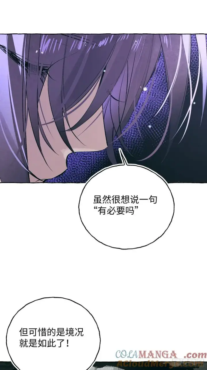 漫画《揽月，潮鸣》Ch.060 异端舞台第5张图