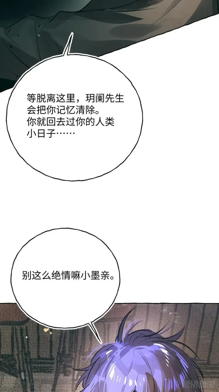 漫画《揽月，潮鸣》Ch.060 异端舞台第8张图