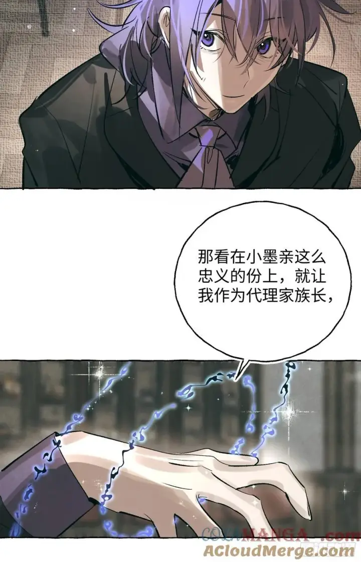 漫画《揽月，潮鸣》Ch.060 异端舞台第9张图