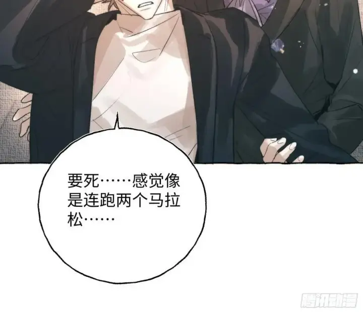 漫画《揽月，潮鸣》Ch.061 黑色游戏第12张图