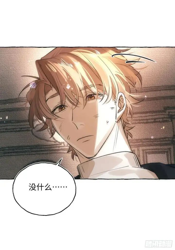 漫画《揽月，潮鸣》Ch.061 黑色游戏第17张图