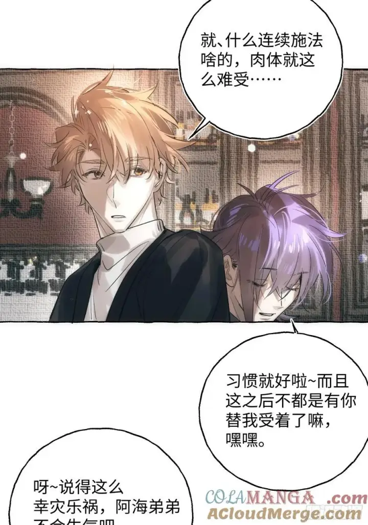 漫画《揽月，潮鸣》Ch.061 黑色游戏第19张图
