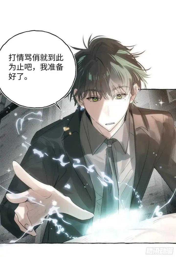 漫画《揽月，潮鸣》Ch.061 黑色游戏第21张图