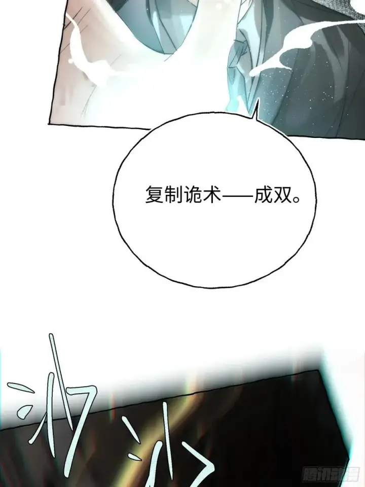 漫画《揽月，潮鸣》Ch.061 黑色游戏第24张图