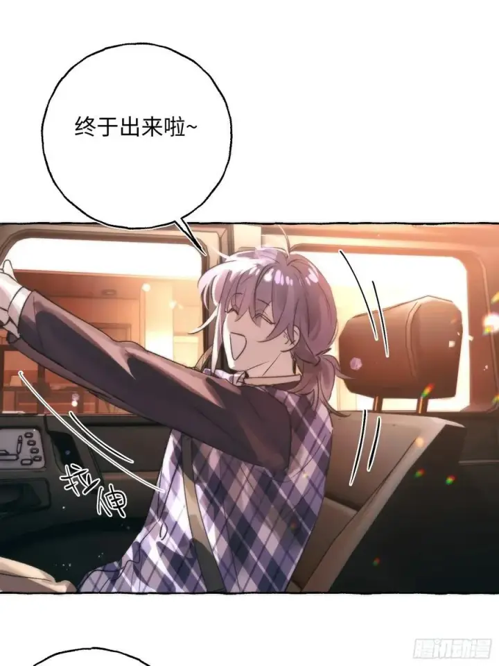 漫画《揽月，潮鸣》Ch.061 黑色游戏第32张图