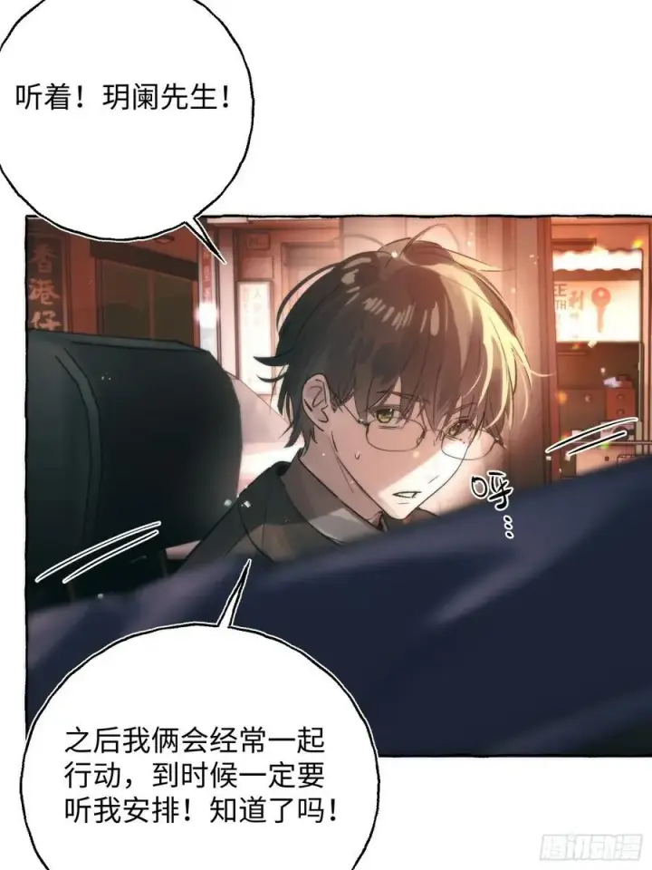 漫画《揽月，潮鸣》Ch.061 黑色游戏第33张图