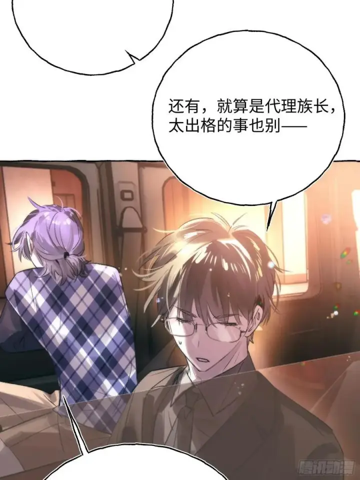 漫画《揽月，潮鸣》Ch.061 黑色游戏第35张图