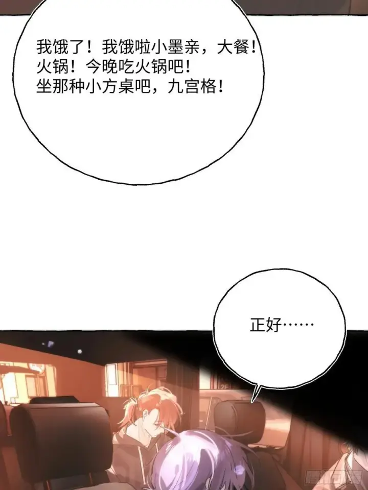 漫画《揽月，潮鸣》Ch.061 黑色游戏第36张图