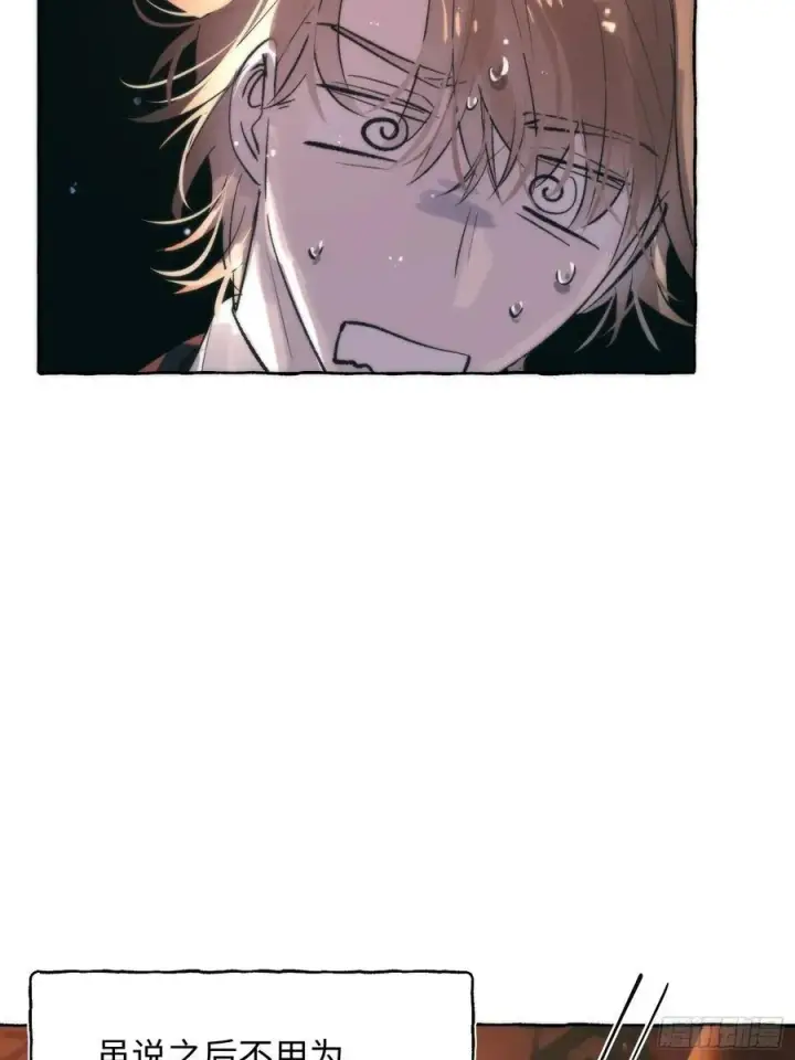 漫画《揽月，潮鸣》Ch.061 黑色游戏第39张图