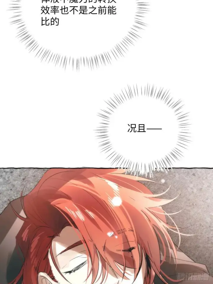 漫画《揽月，潮鸣》Ch.061 黑色游戏第6张图