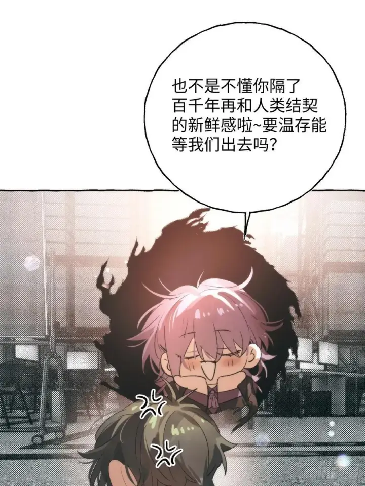 漫画《揽月，潮鸣》Ch.061 黑色游戏第8张图