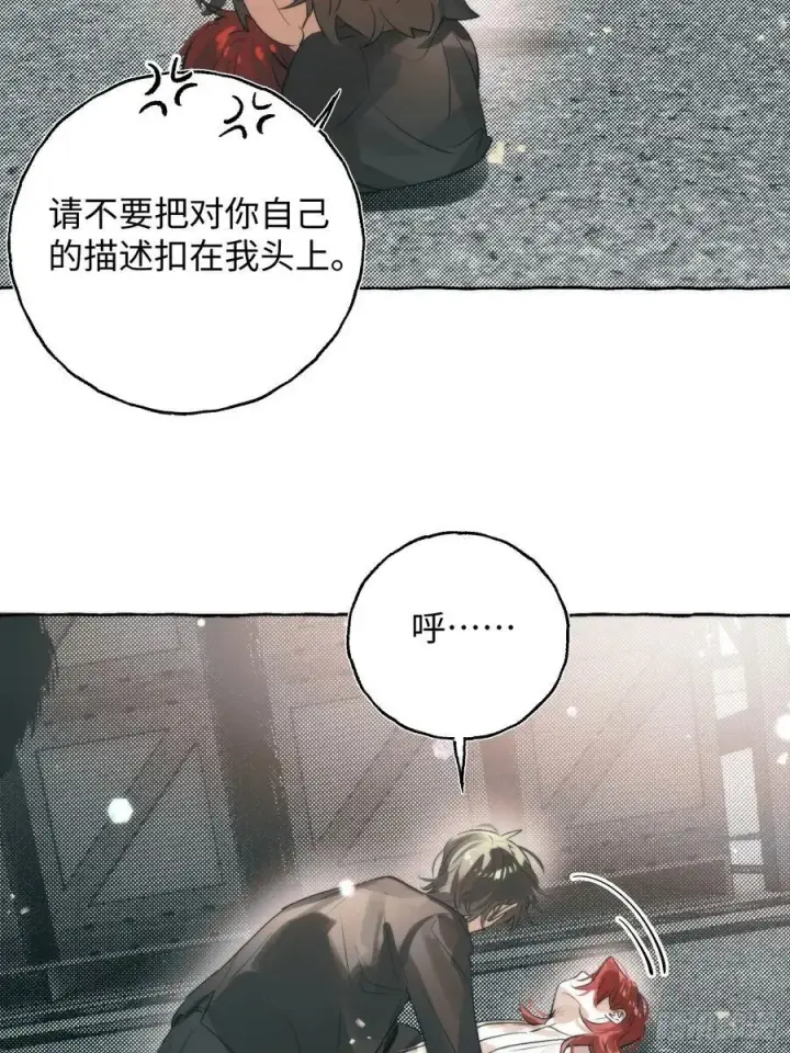 漫画《揽月，潮鸣》Ch.061 黑色游戏第9张图