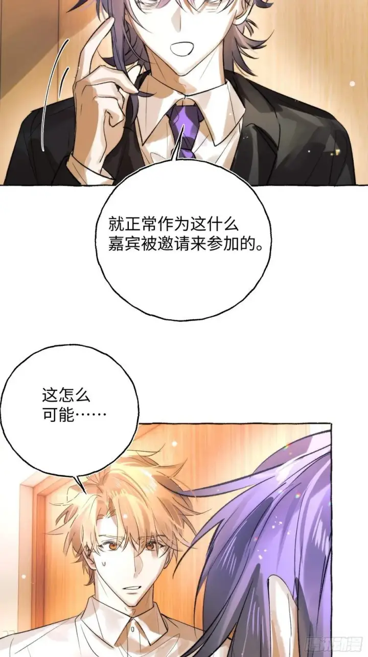 漫画《揽月，潮鸣》Ch.062 黑色游戏第15张图