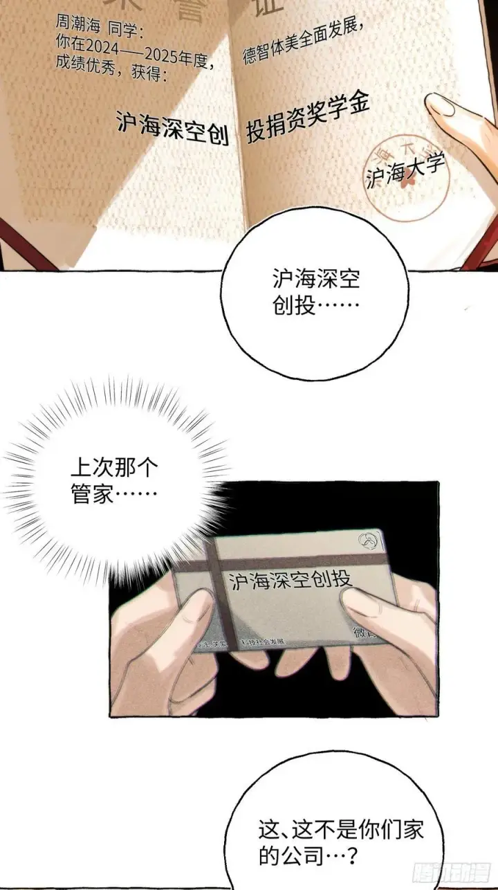 漫画《揽月，潮鸣》Ch.062 黑色游戏第17张图