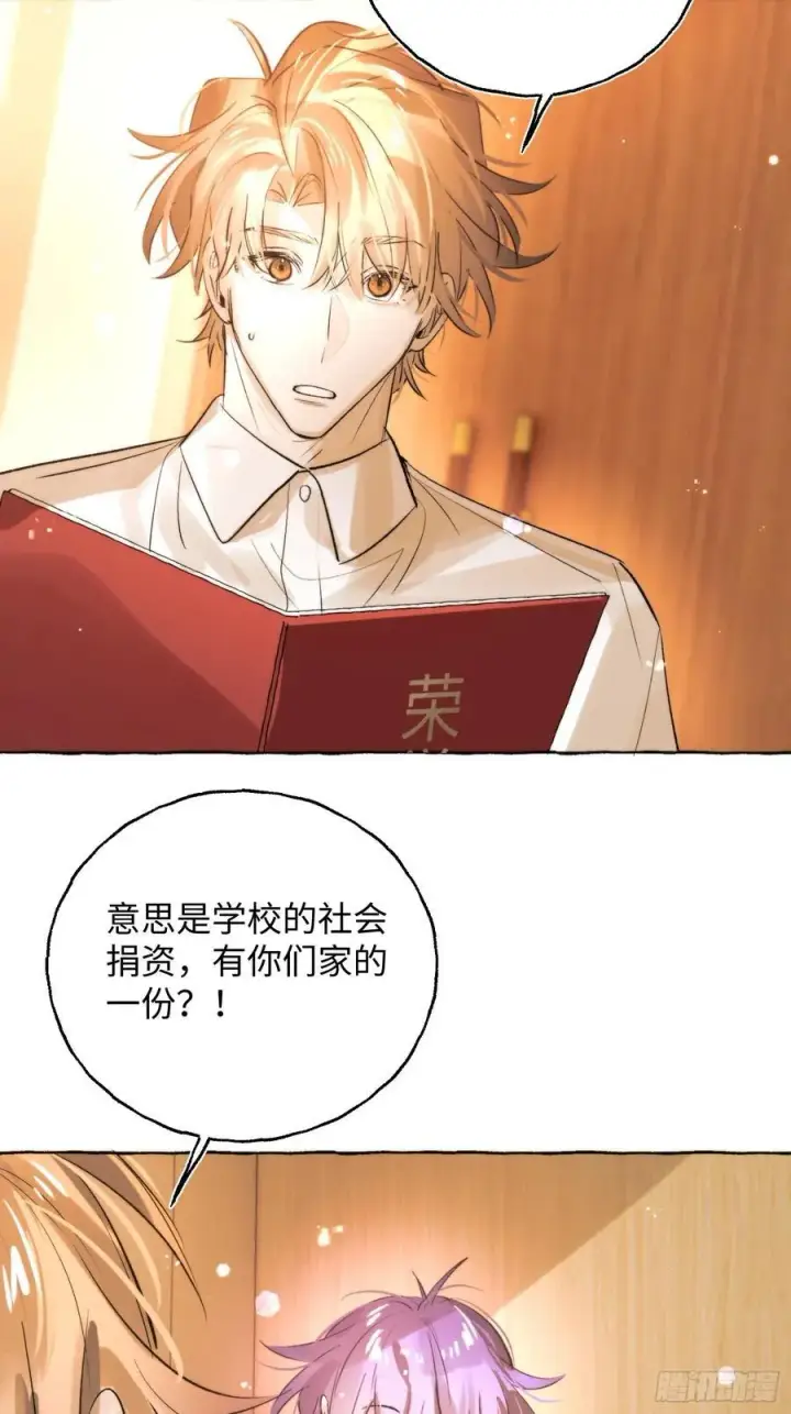 漫画《揽月，潮鸣》Ch.062 黑色游戏第18张图