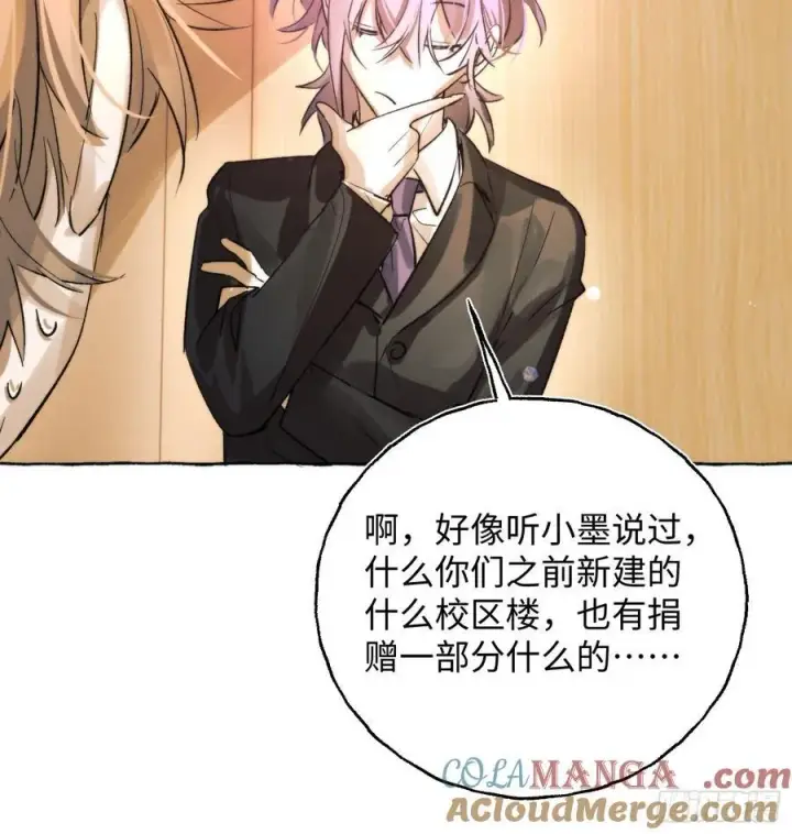 漫画《揽月，潮鸣》Ch.062 黑色游戏第19张图