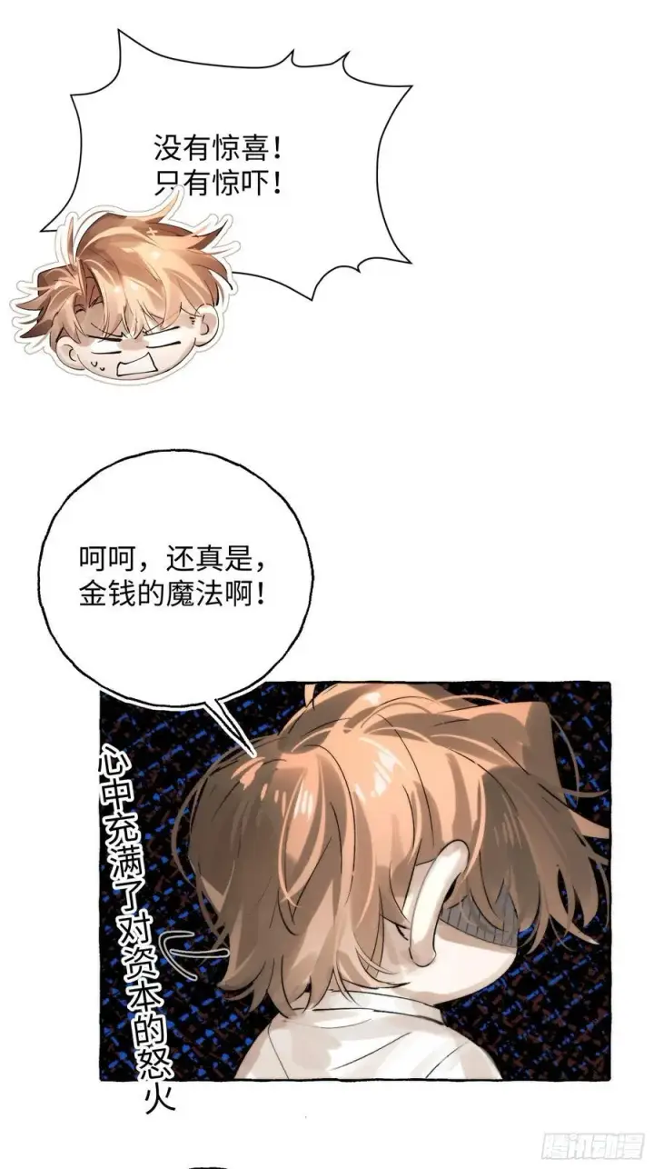 漫画《揽月，潮鸣》Ch.062 黑色游戏第21张图