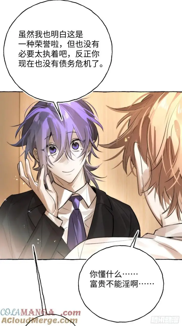 漫画《揽月，潮鸣》Ch.062 黑色游戏第22张图