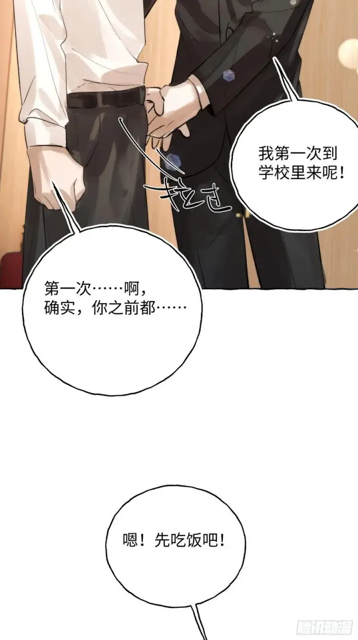漫画《揽月，潮鸣》Ch.062 黑色游戏第24张图