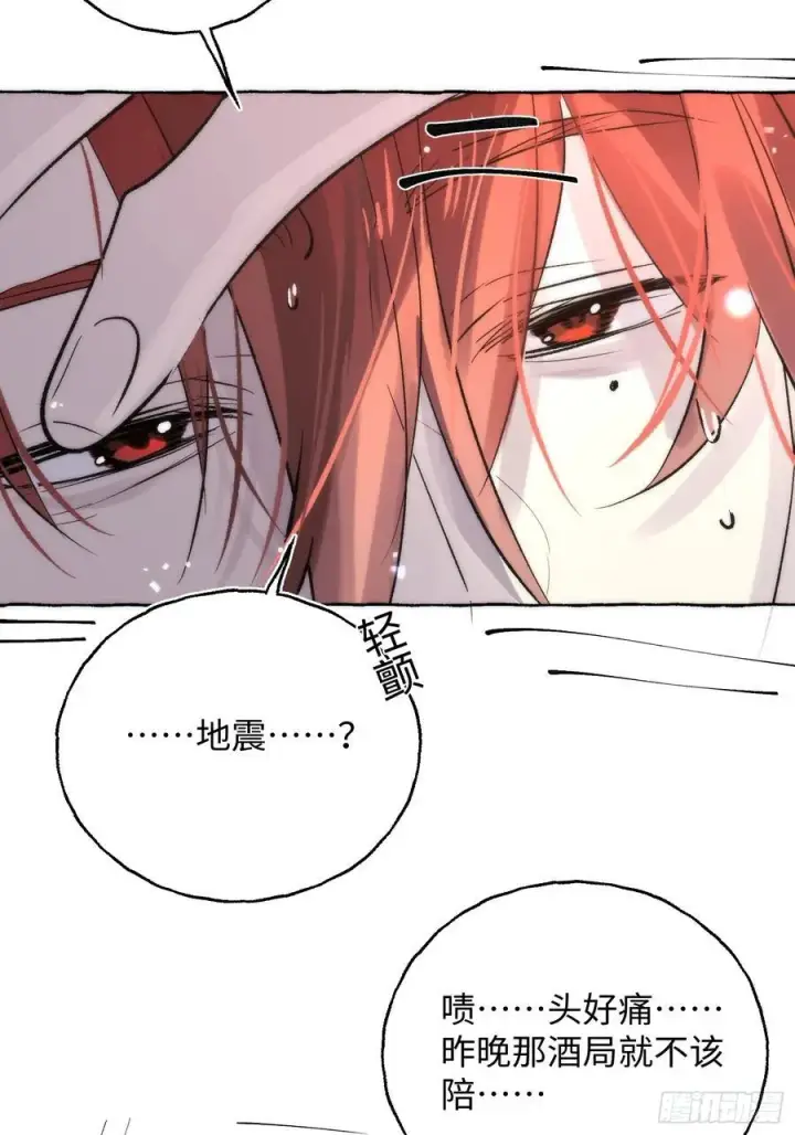 漫画《揽月，潮鸣》Ch.062 黑色游戏第35张图
