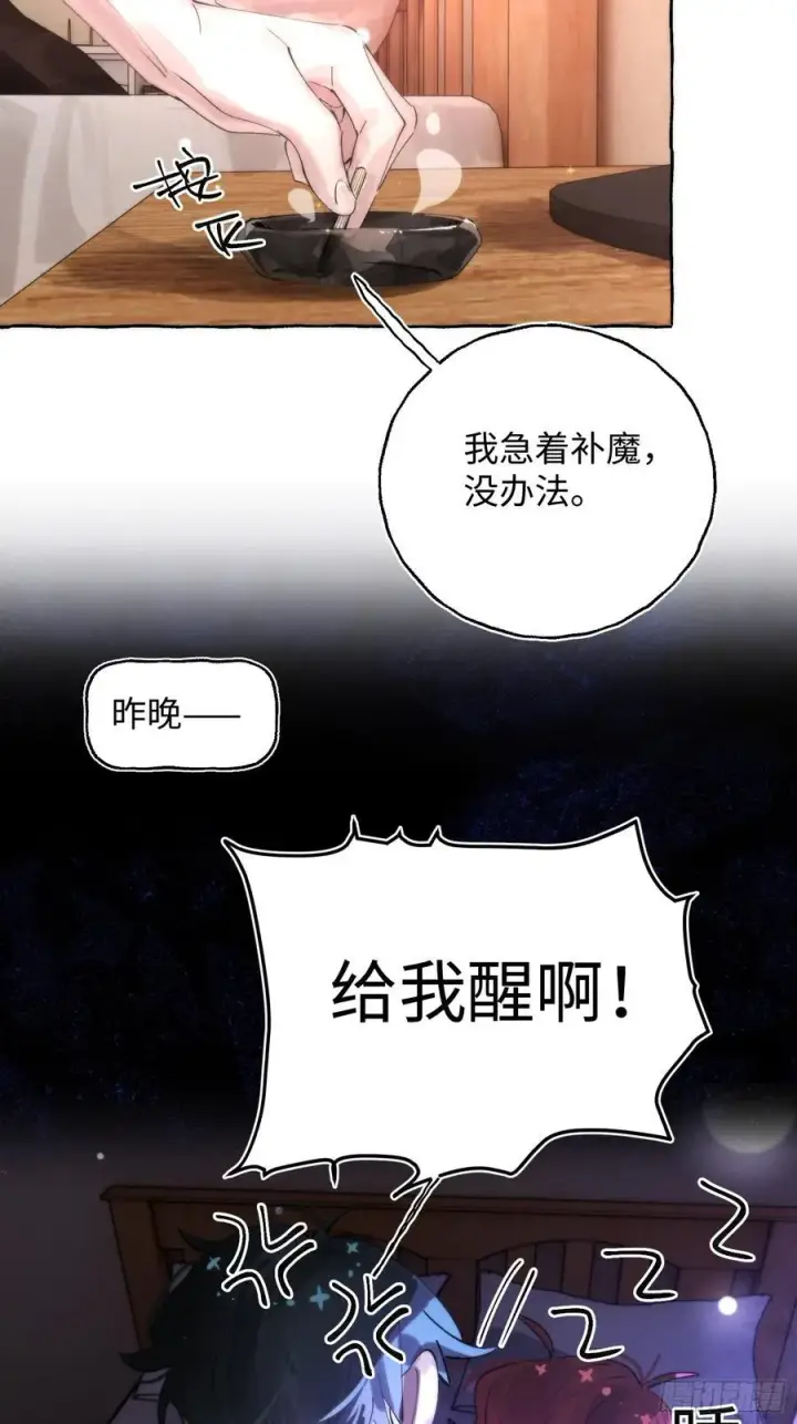 漫画《揽月，潮鸣》Ch.063 黑色游戏第20张图