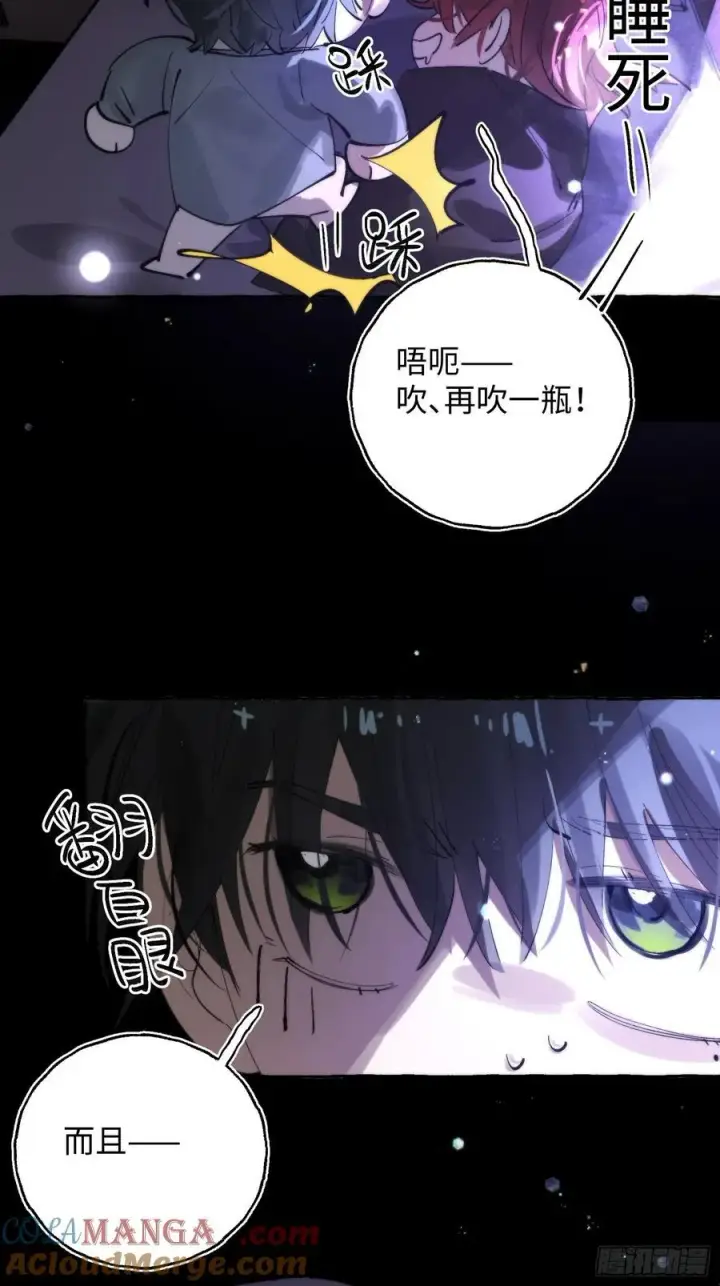 漫画《揽月，潮鸣》Ch.063 黑色游戏第21张图