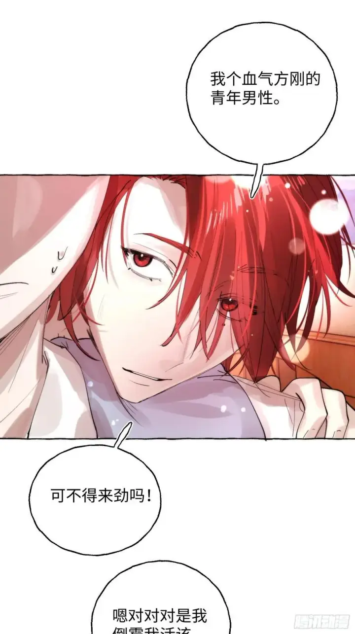漫画《揽月，潮鸣》Ch.063 黑色游戏第24张图