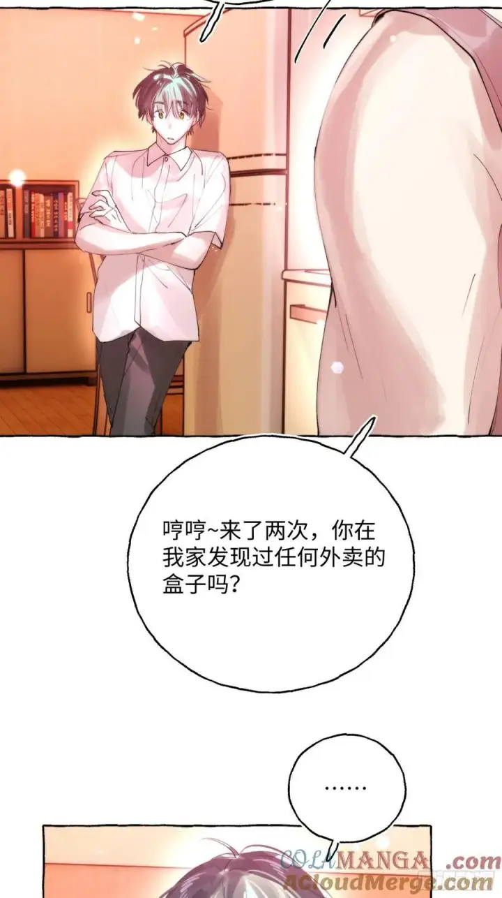 漫画《揽月，潮鸣》Ch.063 黑色游戏第33张图