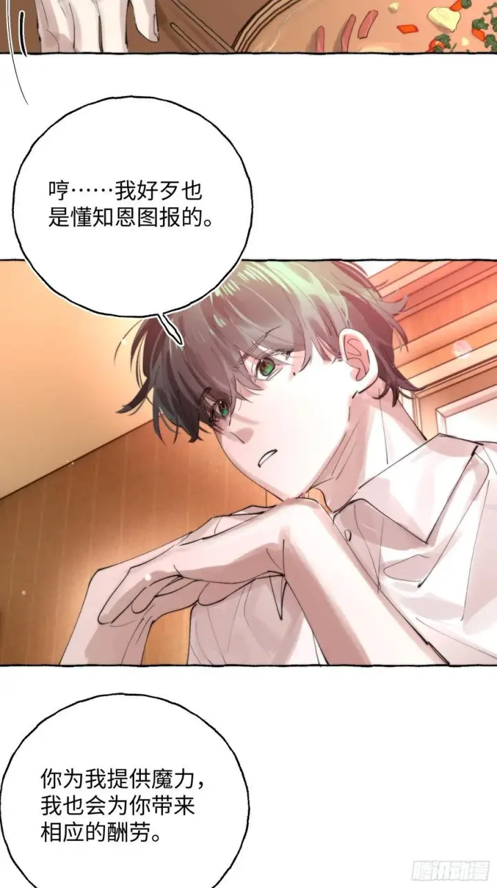 漫画《揽月，潮鸣》Ch.064 黑色游戏第11张图