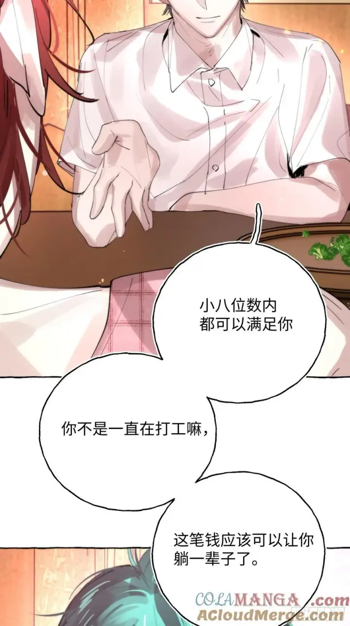 漫画《揽月，潮鸣》Ch.064 黑色游戏第13张图
