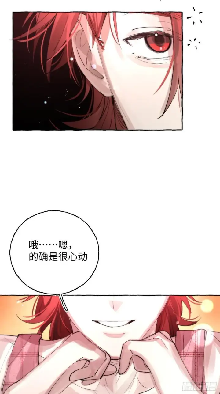 漫画《揽月，潮鸣》Ch.064 黑色游戏第15张图
