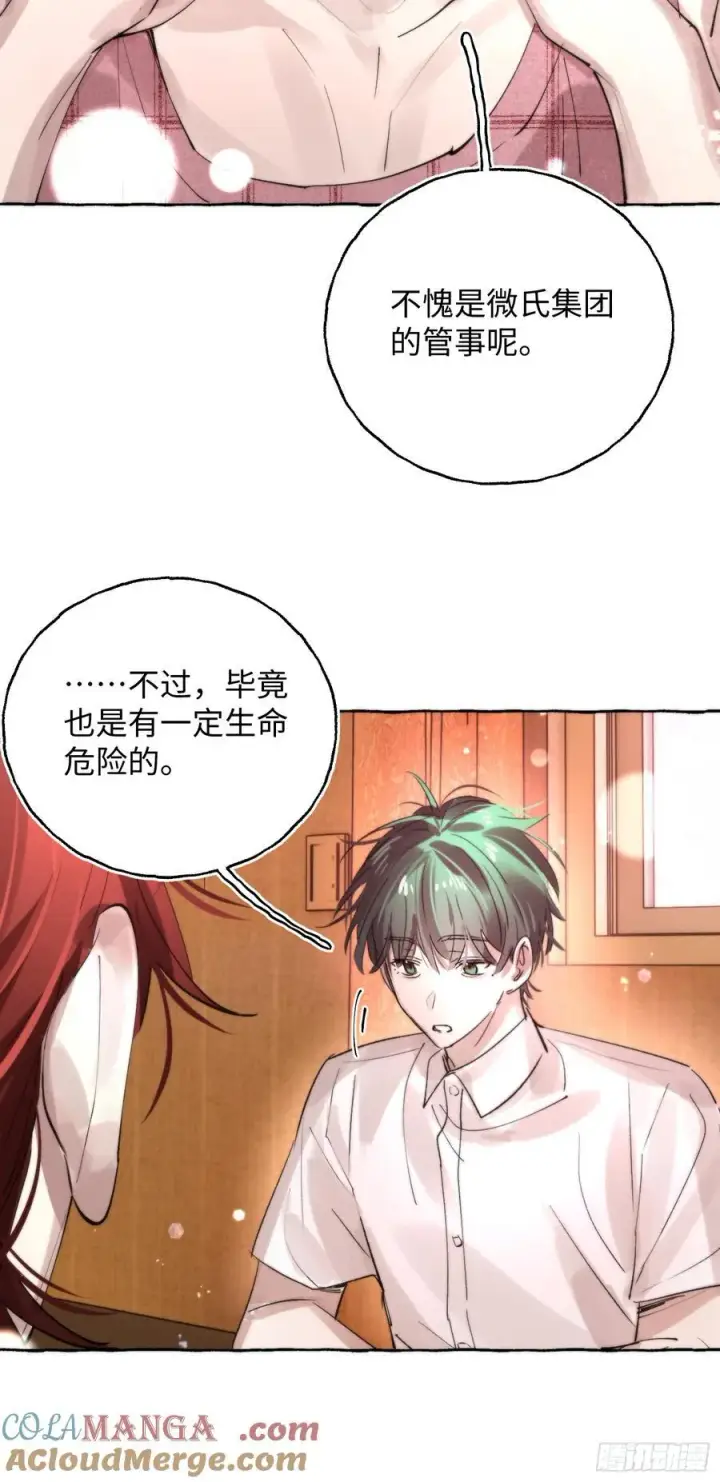 漫画《揽月，潮鸣》Ch.064 黑色游戏第16张图