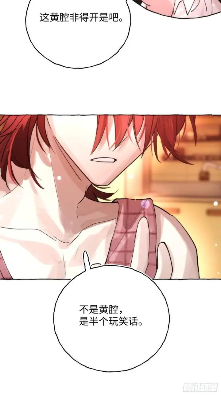 漫画《揽月，潮鸣》Ch.064 黑色游戏第20张图